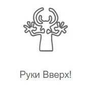 Руки Вверх! - Радио Рекорд слушать онлайн